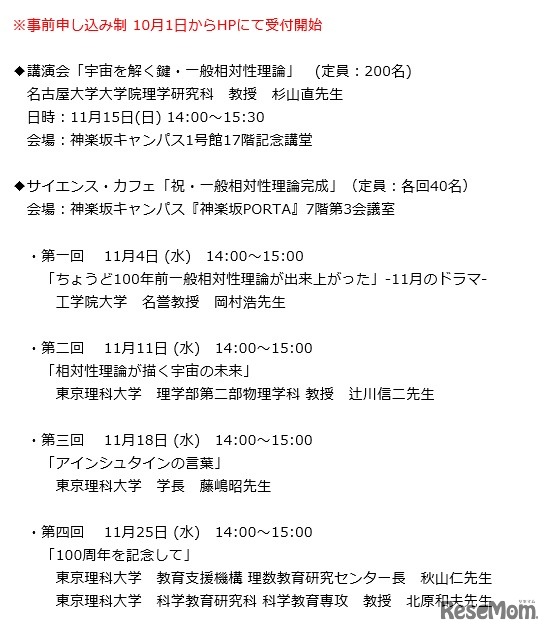 講演会、サイエンス・カフェ日程