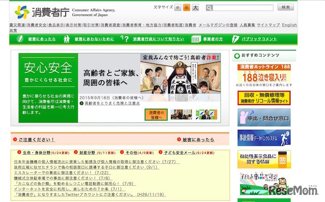 消費者庁