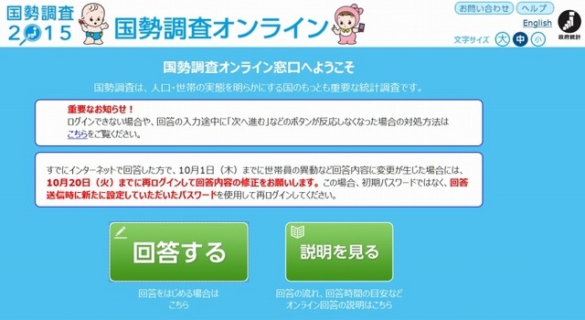 国勢調査オンライン回答サイト