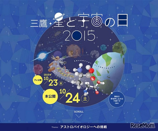 三鷹・星と宇宙の日2015