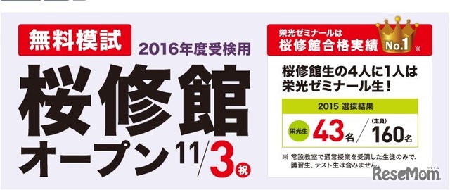 桜修館オープン
