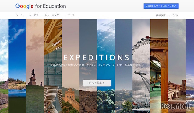 Google「Expeditions」