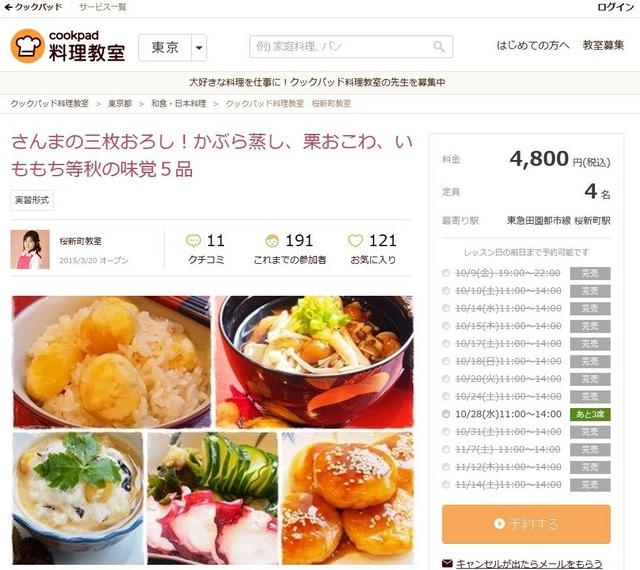 「クックパッド料理教室」のWebページ（東北食材レッスン）