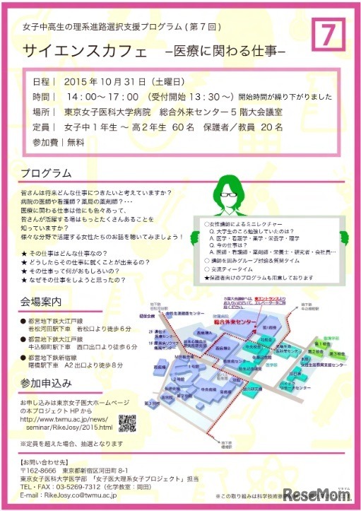 「サイエンスカフェ―医療に関わる仕事―」