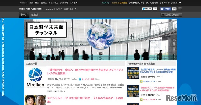 日本科学未来未来館チャンネル（ニコニコ動画内）