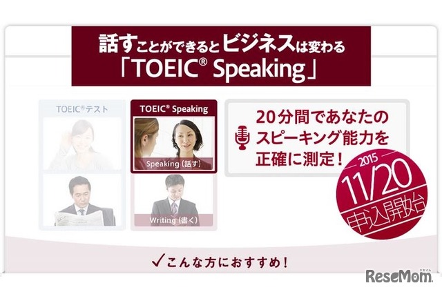 TOEIC Speaking 公開テスト