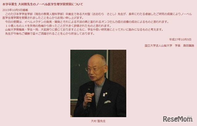 大村氏の受賞を祝福する山梨大学