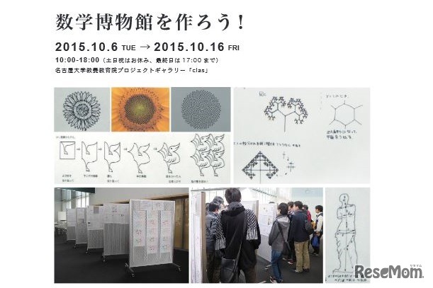 数学博物館を作ろう！