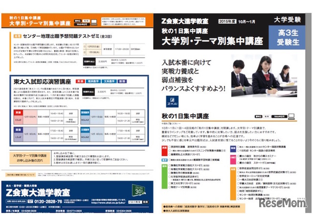 「秋の1日集中講座」プログラム紹介