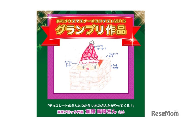 「夢のクリスマスケーキコンテスト2015」グランプリ作品
