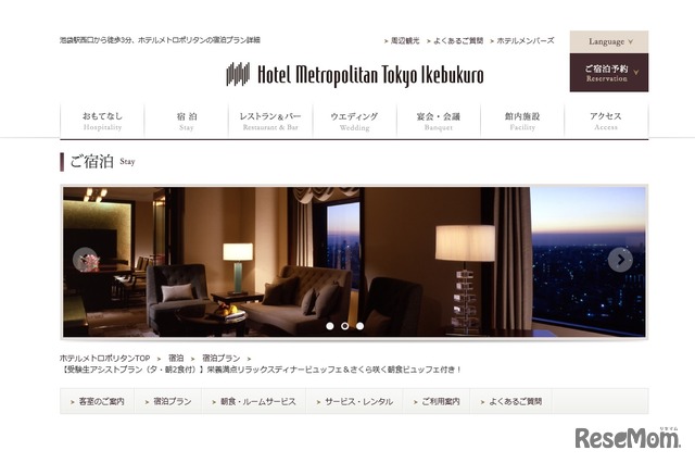 ホテルメトロポリタン東京　池袋