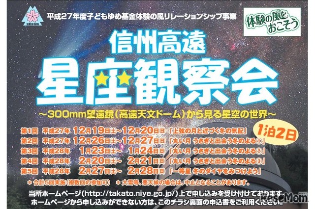 信州高遠星座観察会