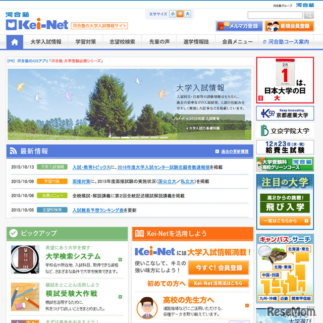 河合塾 Kei-Net