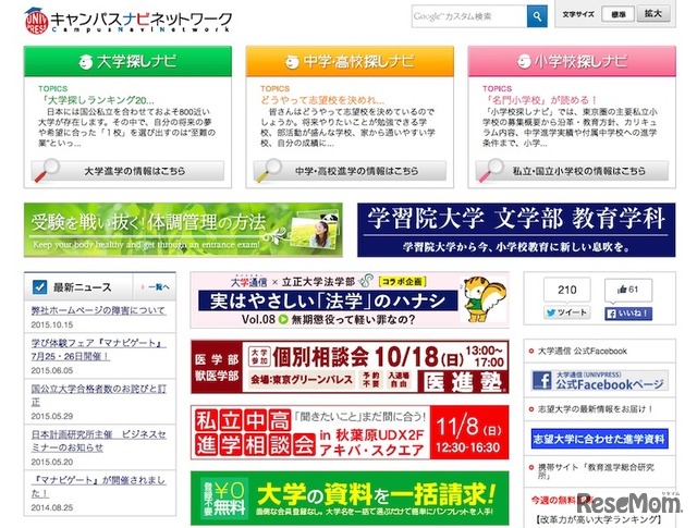 大学通信「キャンパスナビネットワーク」