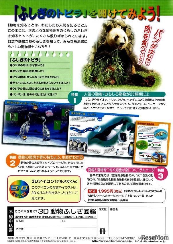 このホネなあに？3D動物ふしぎ図鑑