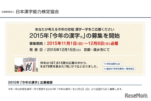 2014年は「税」が選ばれた