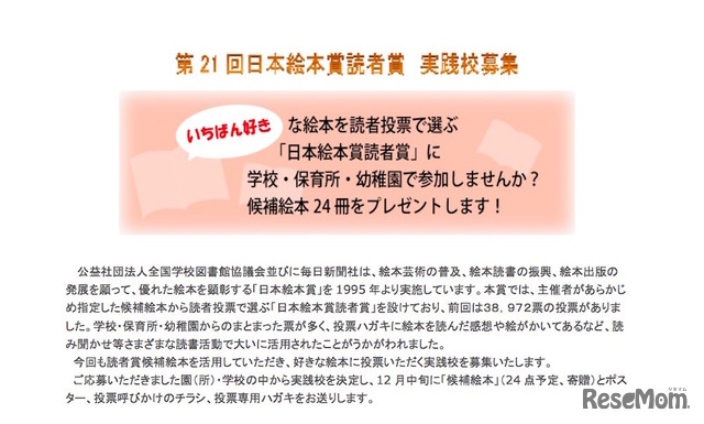 日本絵本賞読者賞・実践校募集