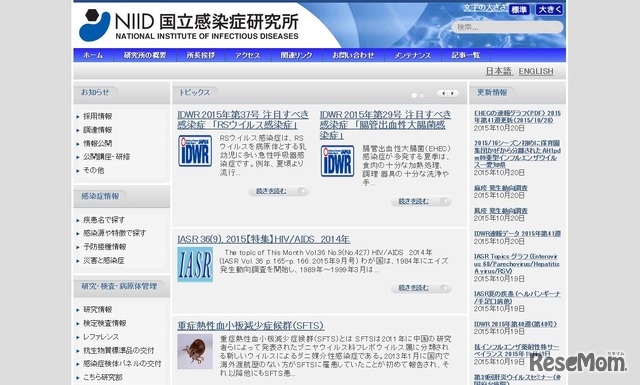 国立感染症研究所