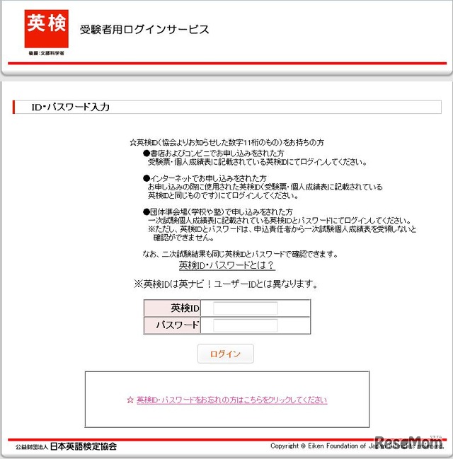 一次試験合否結果閲覧のログインページ