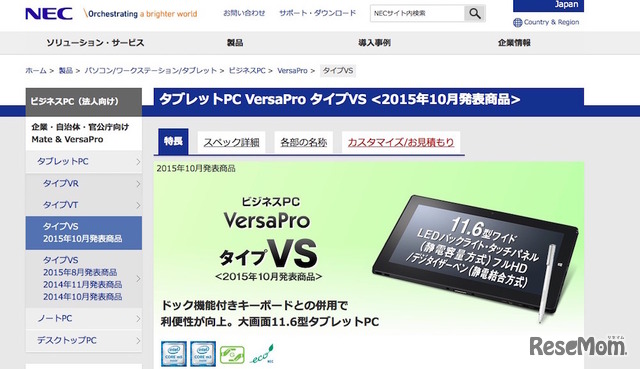 NEC・VersaPro タイプVS
