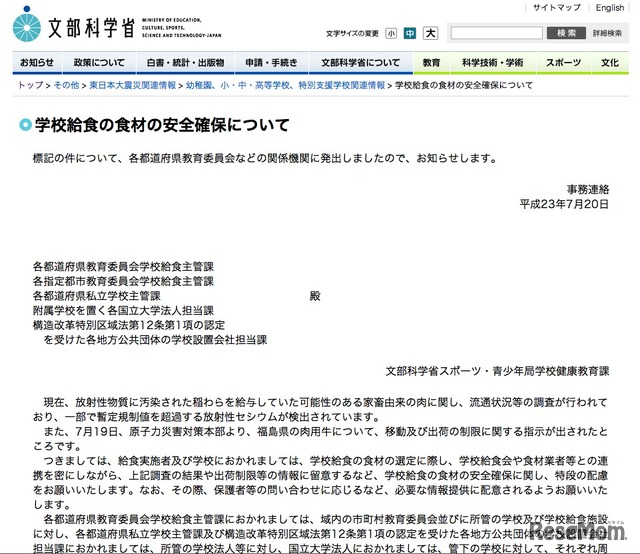 学校給食の食材の安全確保について