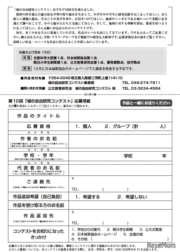 第10回「城の自由研究コンテスト」作品募集