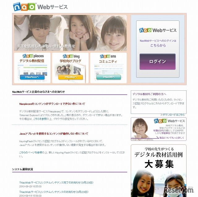 「NaoWebサービス」トップページ（画像）