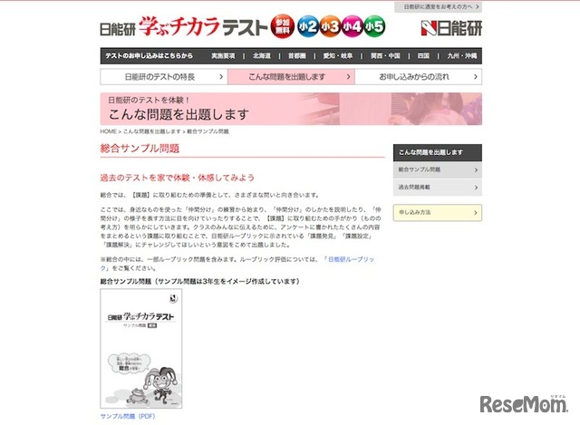 出題問題について