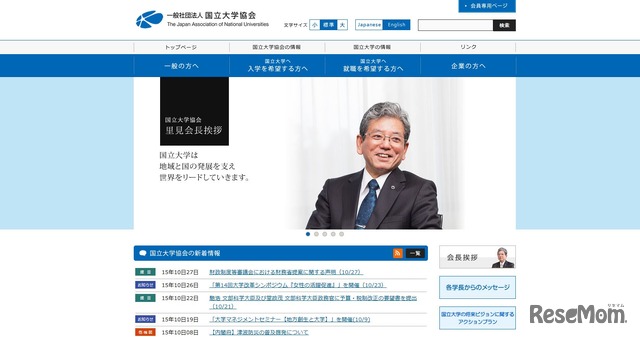 国立大学協会