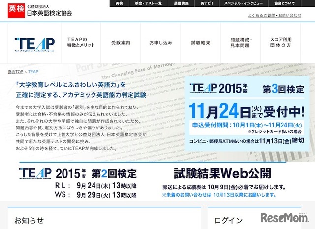 日本英語検定協会のTEAP