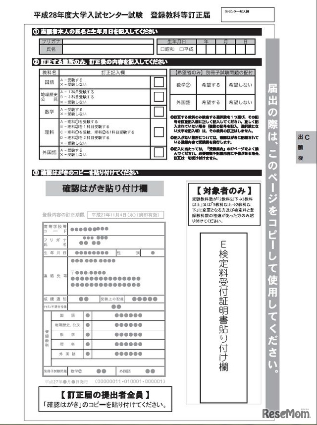 登録教科等訂正届