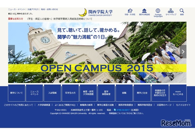 関西学院大学