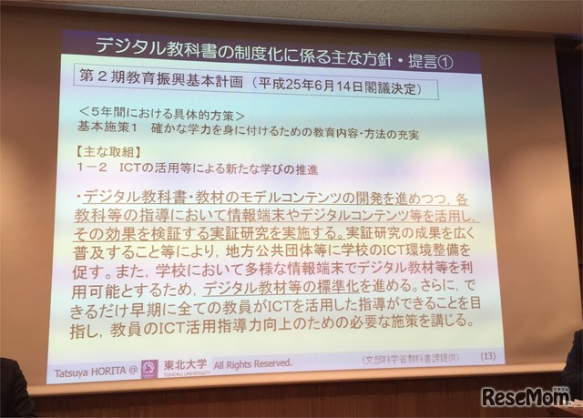 デジタル教科書の制度化に係る主な方針・提言