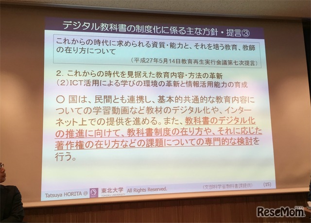デジタル教科書の制度化に係る主な方針・提言