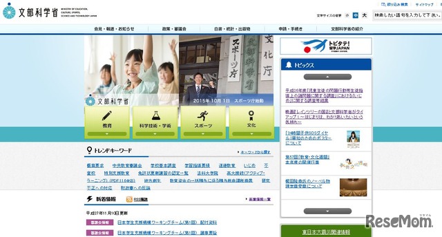 文部科学省