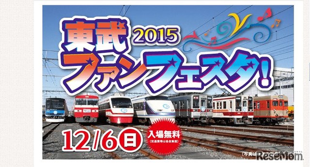 2015東武ファンフェスタ