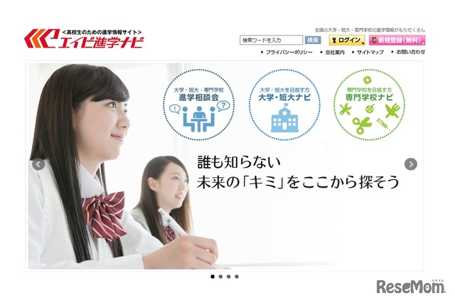 エイビ進学ナビ
