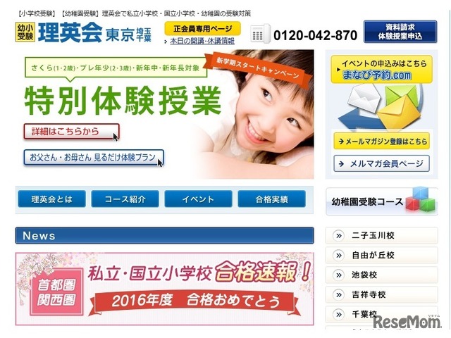 理英会