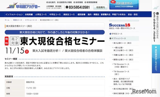 東大現役合格セミナー