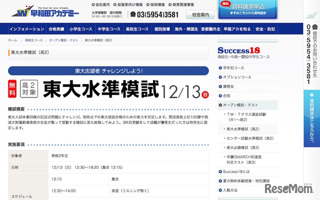 東大水準模試