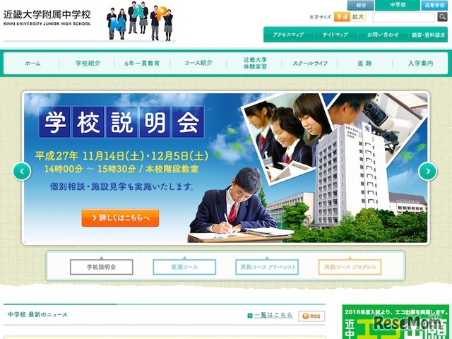 近畿大学附属中学校