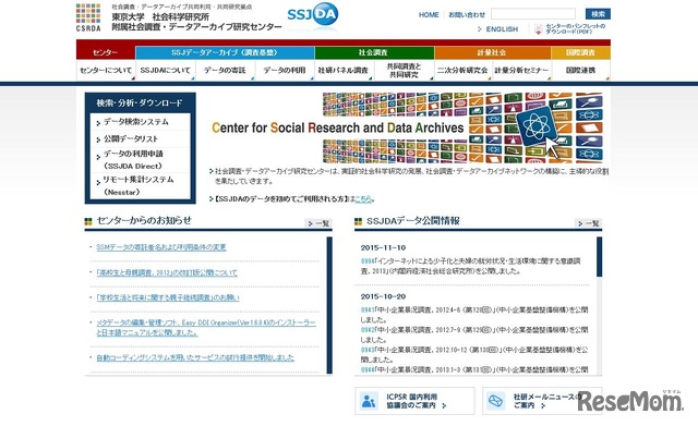 東京大学社会科学研究所附属社会調査・データアーカイブ研究センター