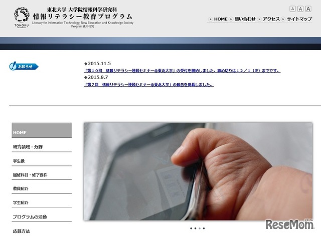 東北大学大学院情報科学研究科情報リテラシー教育プログラム