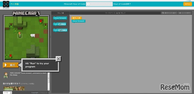 Minecraft Hour of Code　実際のプレイ画面（ステージ1）　キャラは2体から1体だけ選べる