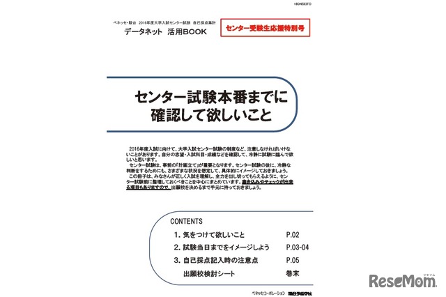 センター試験本番までに確認して欲しいこと（受験生向け）