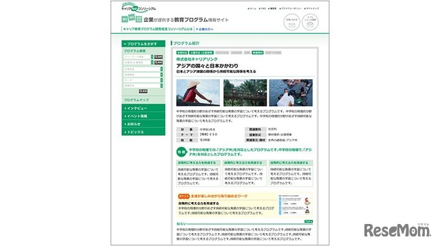 企業が提供する教育プログラム情報サイト