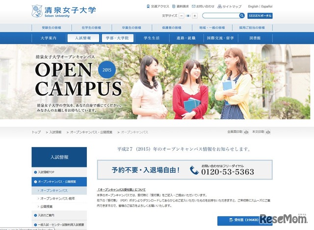 清泉女子大学