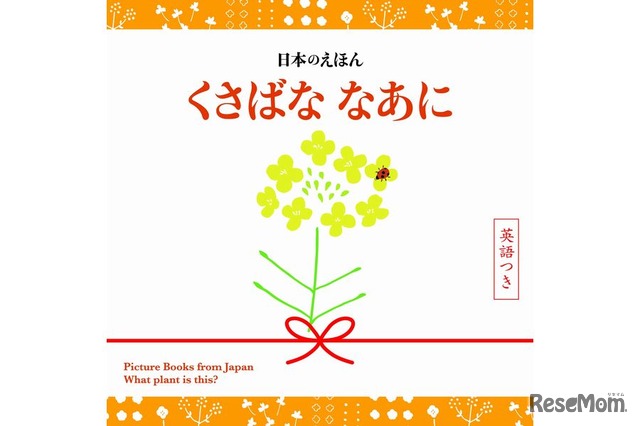 桜 だるま 線香花火は英語で 日本を紹介する絵本の新刊2冊 2枚目の写真 画像 リセマム