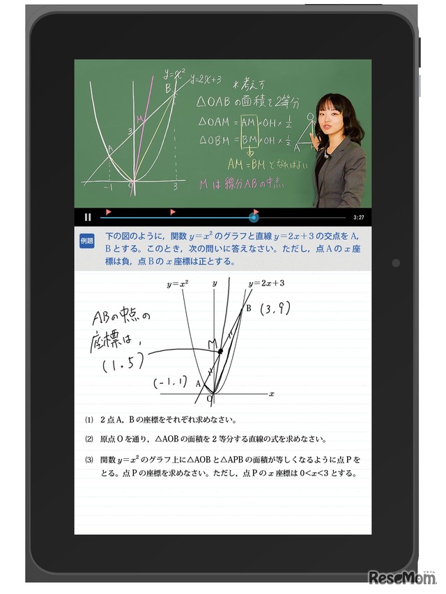 「スマイルゼミ中学生コース 特進クラス」問題を分解し、解く方法を学んでいく