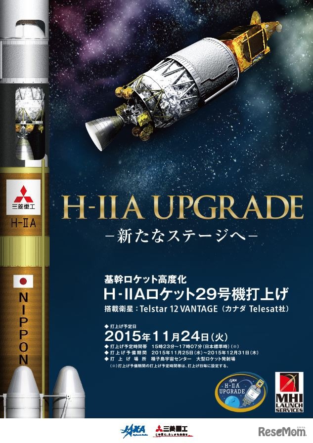 H-IIAロケット29号機のチラシ